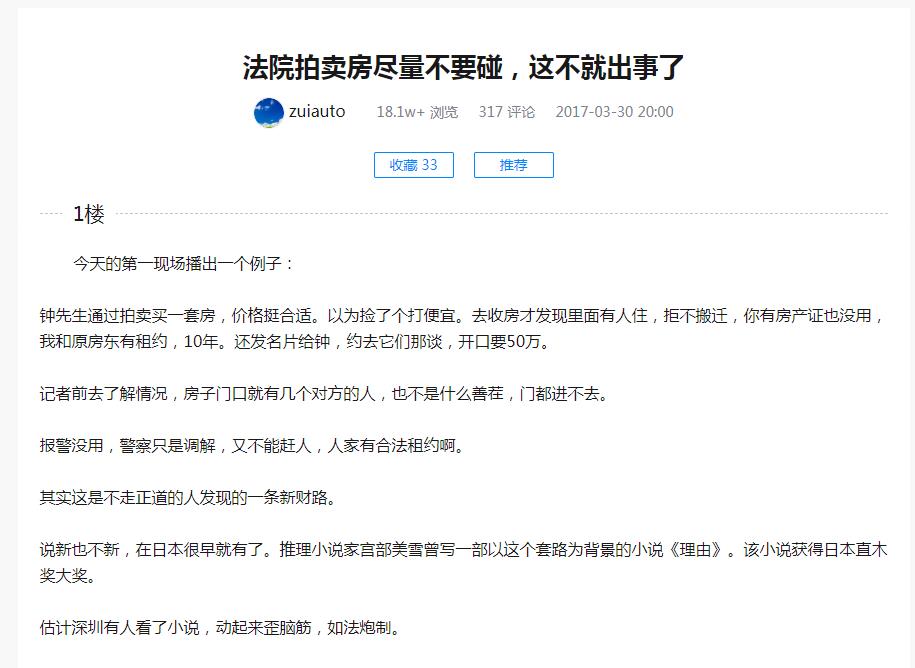 法院拍賣(mài)房盡量不要碰嗎？法院拍賣(mài)的房子能買(mǎi)嗎？