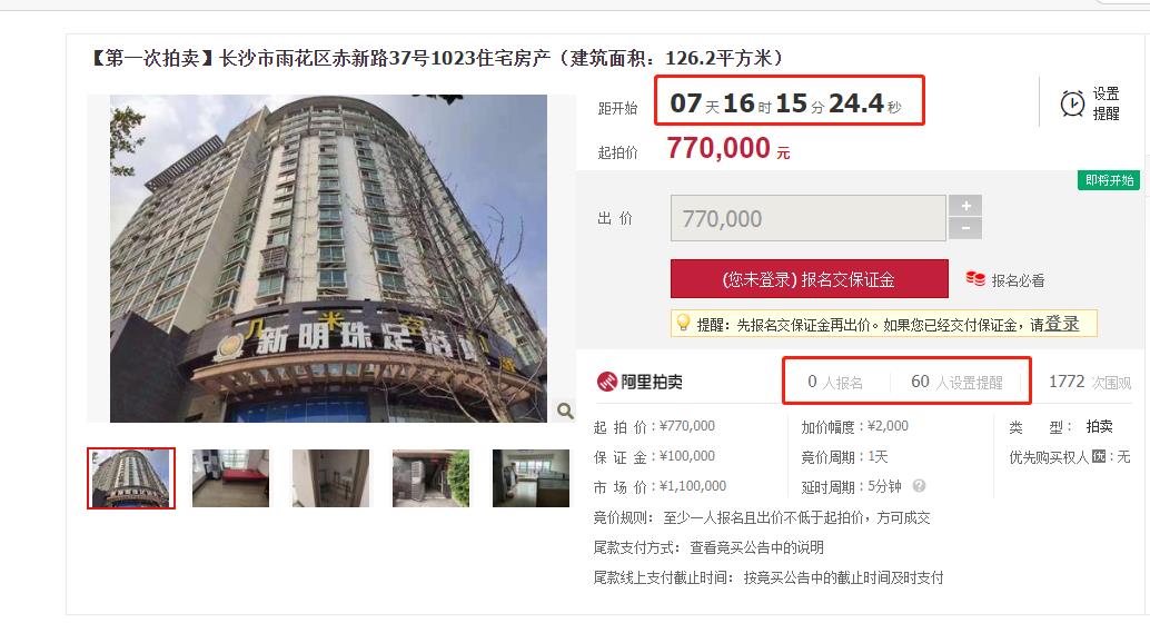 法拍房網(wǎng)上拍賣期持續(xù)大概多久時(shí)間？