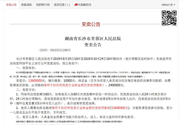 長沙法拍房競拍購買流程詳解！