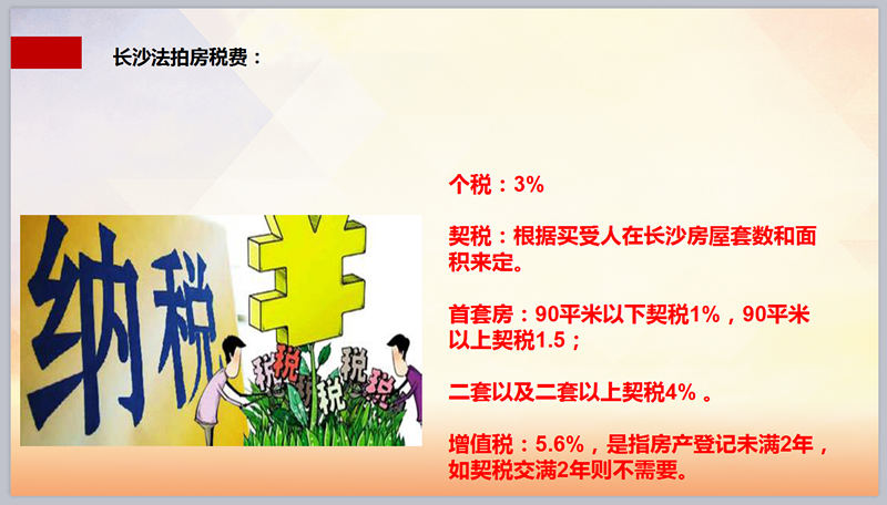 法拍房稅費(fèi)高嗎？買法拍房需要交哪些稅費(fèi)？