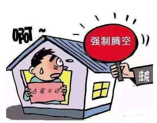 購買的法拍房如果被人占用應(yīng)該如何清退騰房？