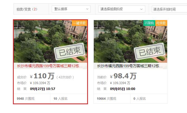 長沙法拍房等到二拍再買會更便宜嗎？