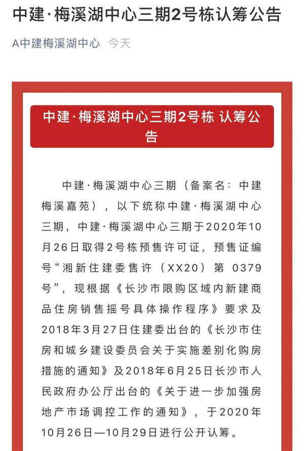 長沙梅溪湖法拍房居然比梅溪湖新房要貴六七千一平？