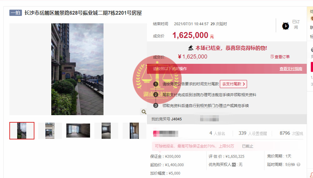 恭喜何姐撿漏梅溪湖振業(yè)城法拍房一套，撿漏四十萬，恭喜恭喜！