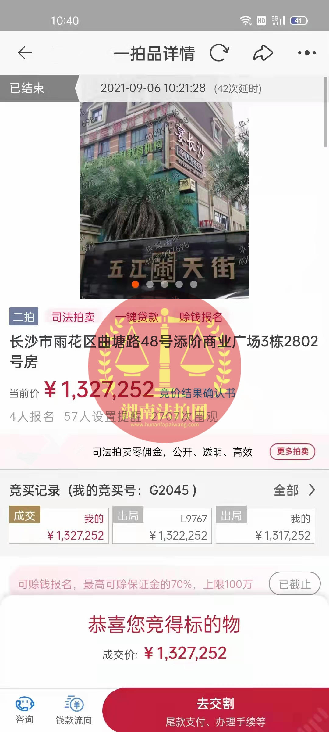 恭喜龔叔二拍撿漏五江天街法拍房一套，撿漏十幾萬，恭喜恭喜。