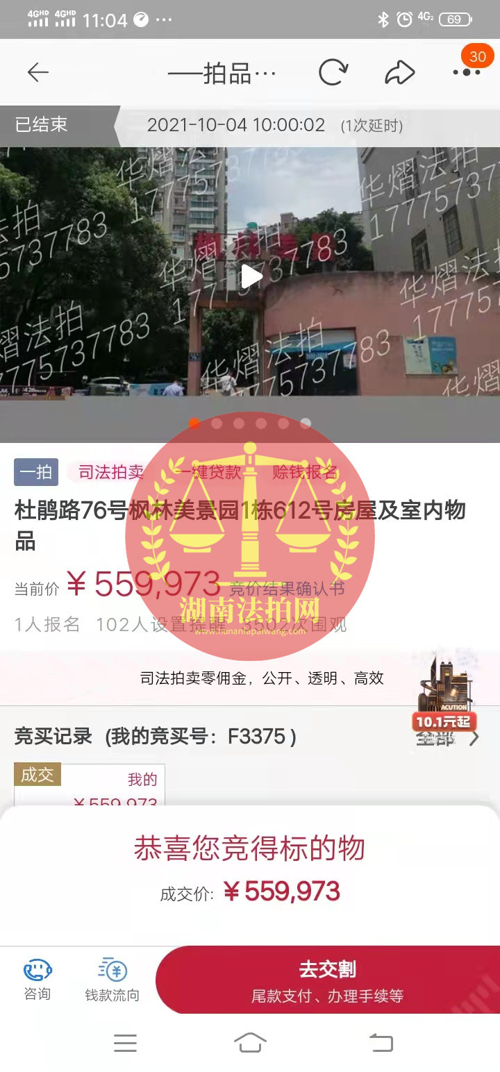 恭喜楊姐底價拿下楓林美景園法拍房一套，撿漏十幾萬，恭喜恭喜。