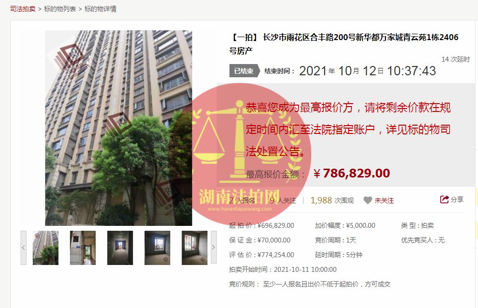 恭喜莫小姐成功撿漏新華都萬家城青云苑法拍房一套，撿漏十幾萬，恭喜恭喜。