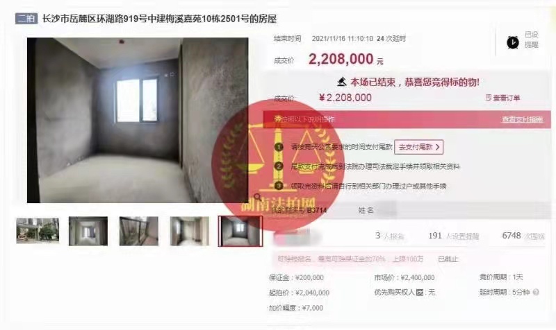 恭喜雷總拿下中建梅溪嘉苑法拍房一套，成功撿漏二十萬，恭喜恭喜！