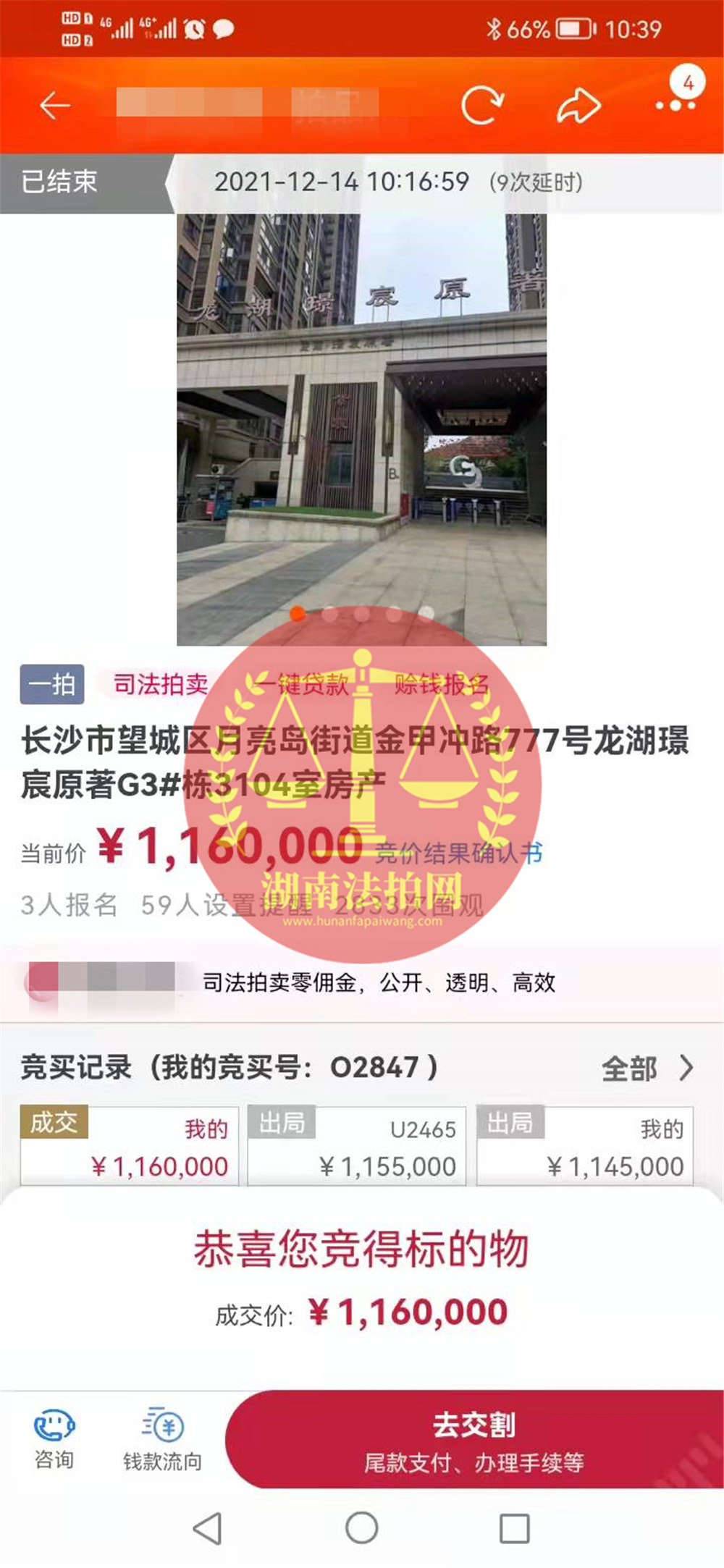 恭喜賀姐撿漏龍湖璟宸原著法拍房一套，撿漏十來萬，恭喜恭喜！