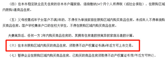 長沙二手房必須滿四年才能交易嗎？