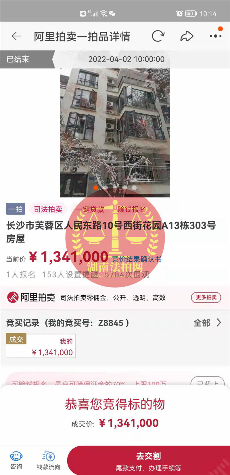 恭喜賀小姐拍撿漏萬科西街花園洋房法拍房一套，撿漏了十來萬，恭喜恭喜。