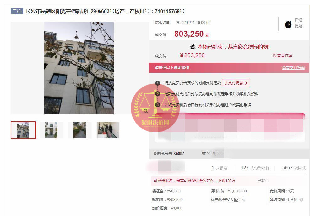 恭喜劉小姐撿漏陽光100后海帶超大露臺(tái)洋房一套，撿漏超60萬，恭喜恭喜。