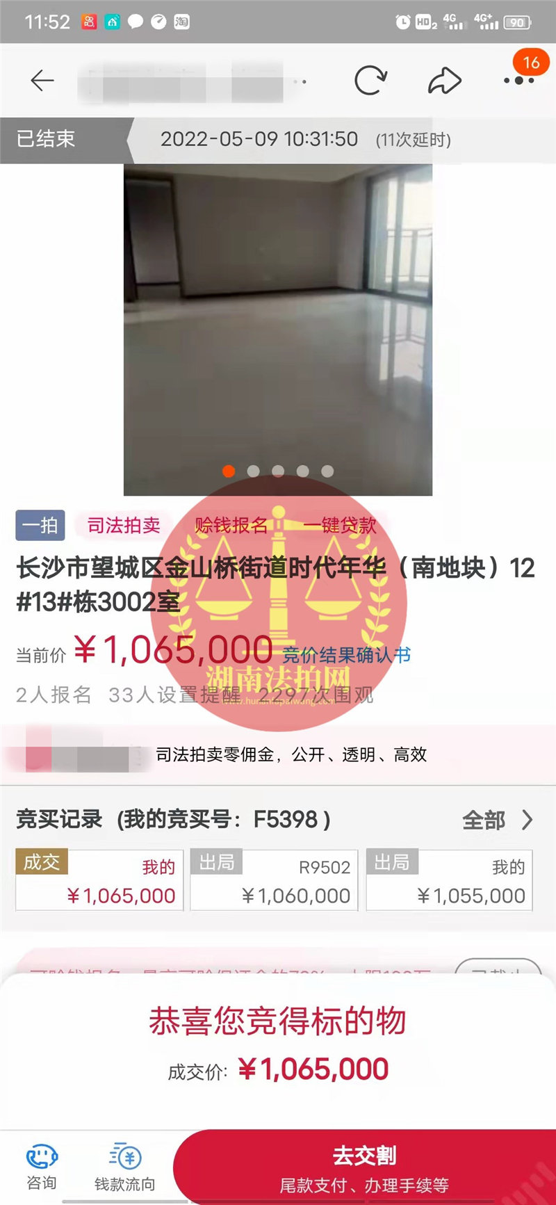 恭喜邱哥撿漏時(shí)代年華精裝修四房一套，小撿漏幾萬塊，恭喜恭喜。