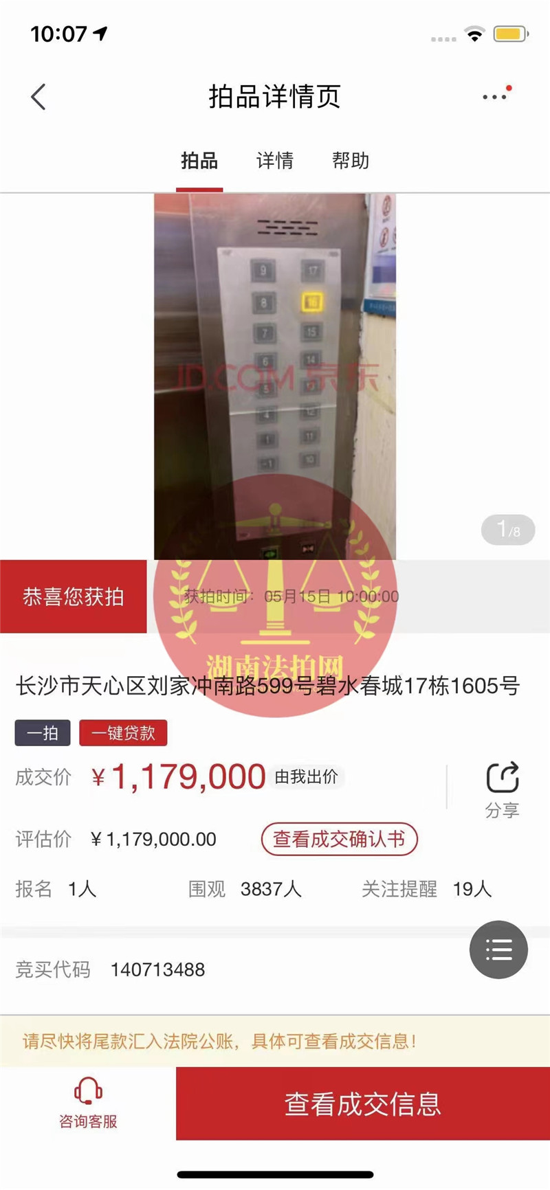 恭喜盧小姐撿漏碧水春城精裝修房一套，撿漏二十萬，恭喜恭喜。