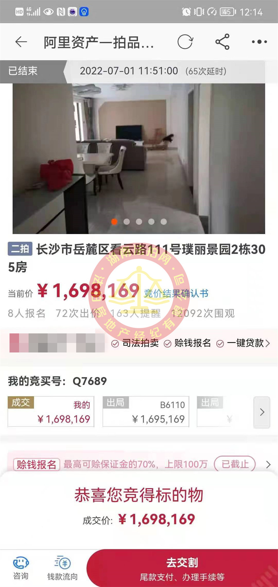 恭喜彭先生撿漏合能璞麗景園法拍房一套，撿漏超五十萬，真的血賺，恭喜恭喜。