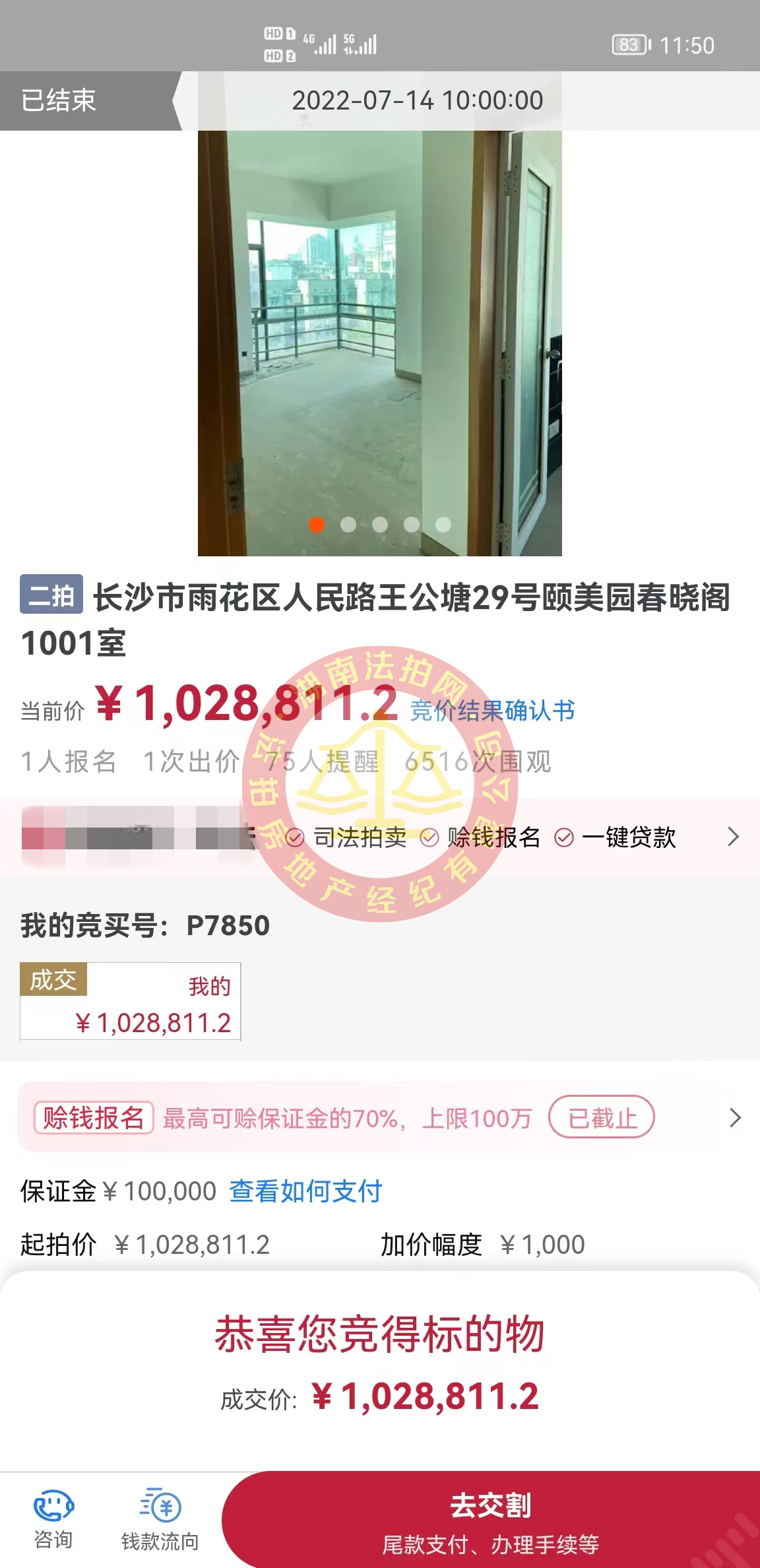 恭喜王小哥二拍底價(jià)撿漏頤美園法拍房一套，撿漏有二三十萬，開心死了，恭喜。