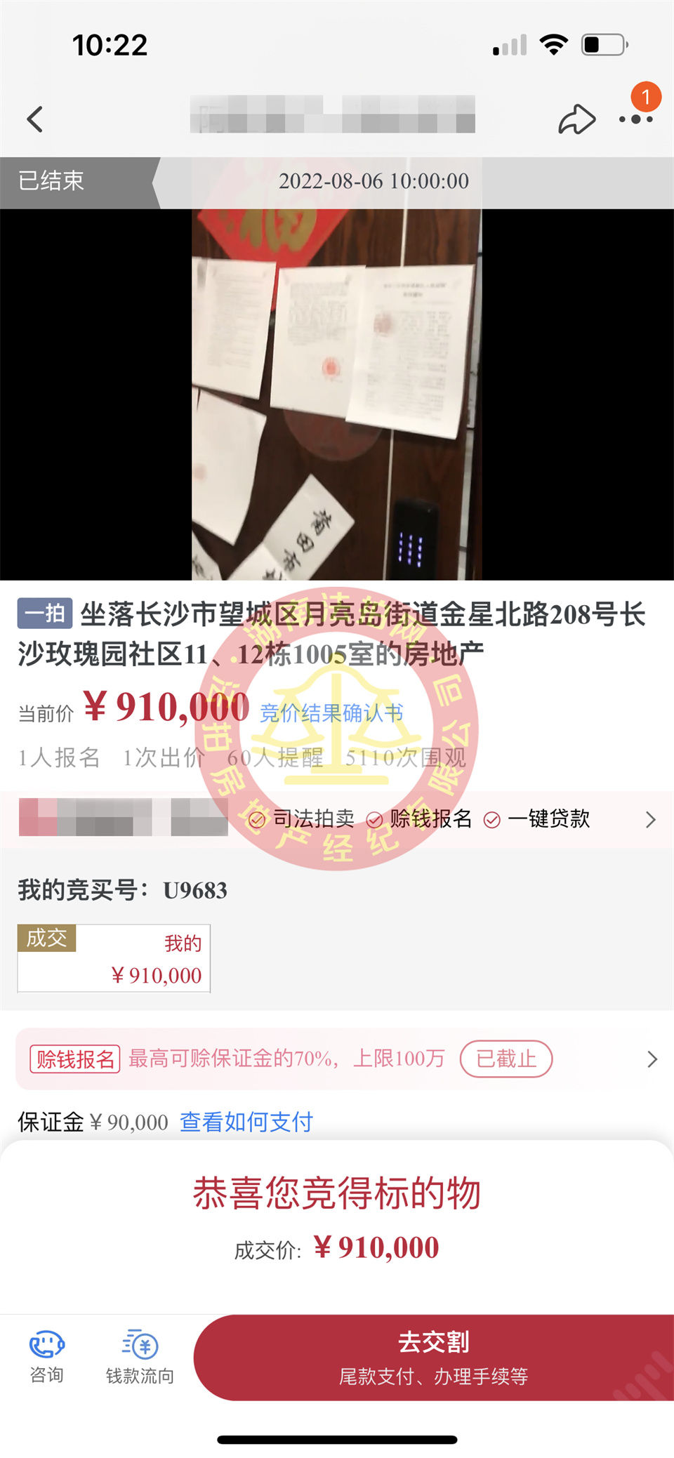 恭喜盤小哥底價撿漏時代傾城二期法拍房一套，撿漏十幾萬，恭喜恭喜。