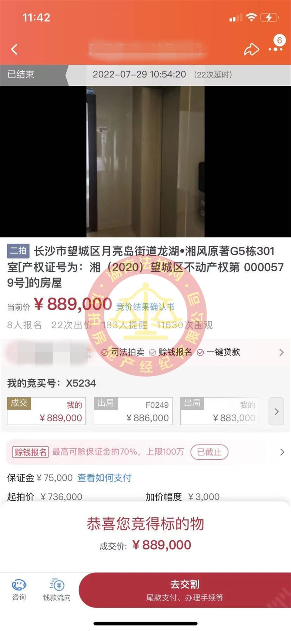 恭喜吳小姐姐二拍撿漏龍湖湘風(fēng)原著法拍房一套，撿漏超十萬，恭喜恭喜。