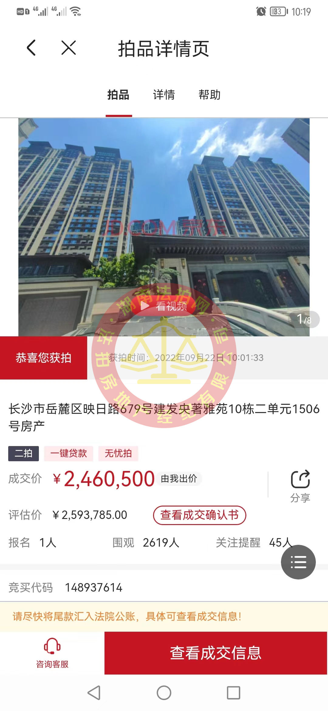 恭喜寧小姐撿漏建發(fā)央著復(fù)式法拍房一套，撿漏大幾十萬，恭喜恭喜。