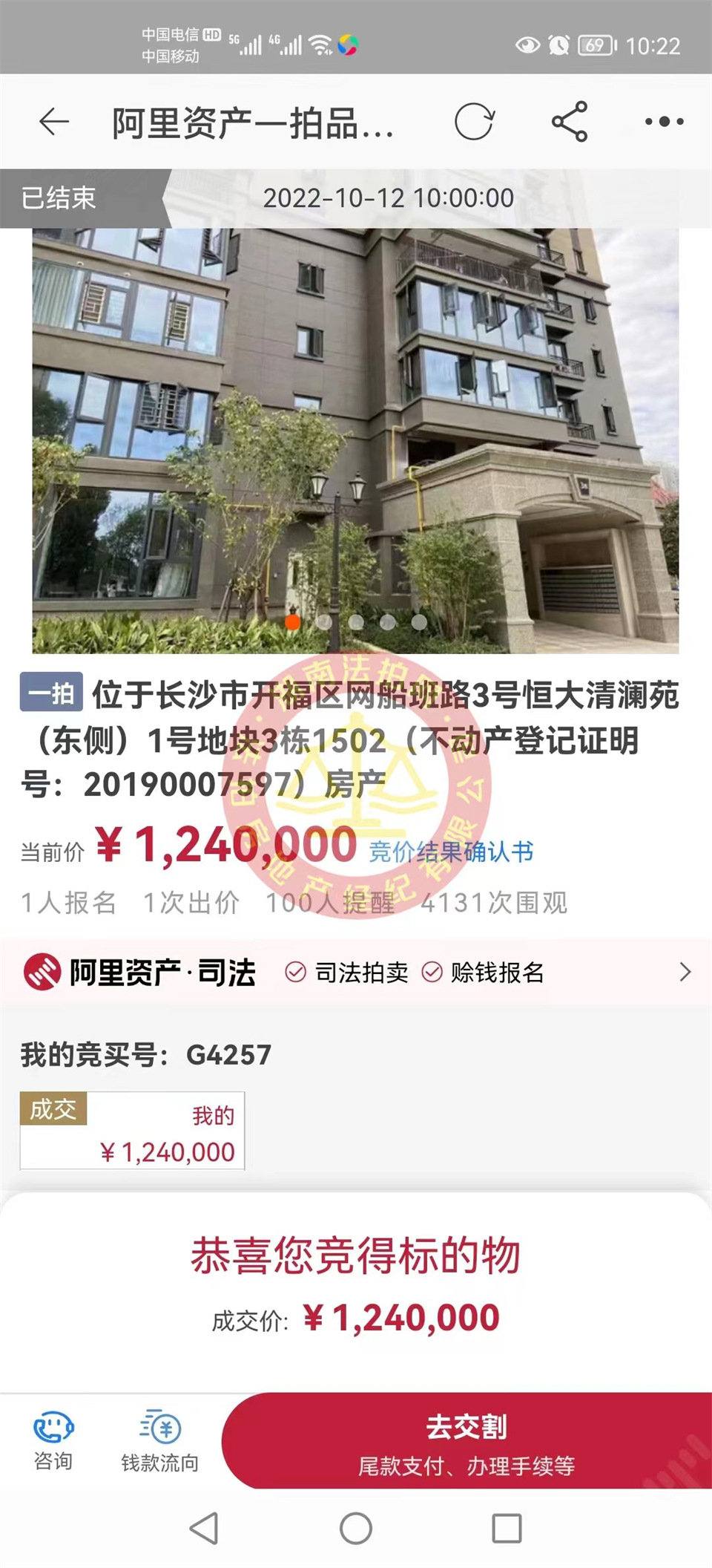 恭喜徐先生撿漏恒大御景半島清瀾苑江河景法拍房一套，撿漏二十萬，恭喜恭喜。
