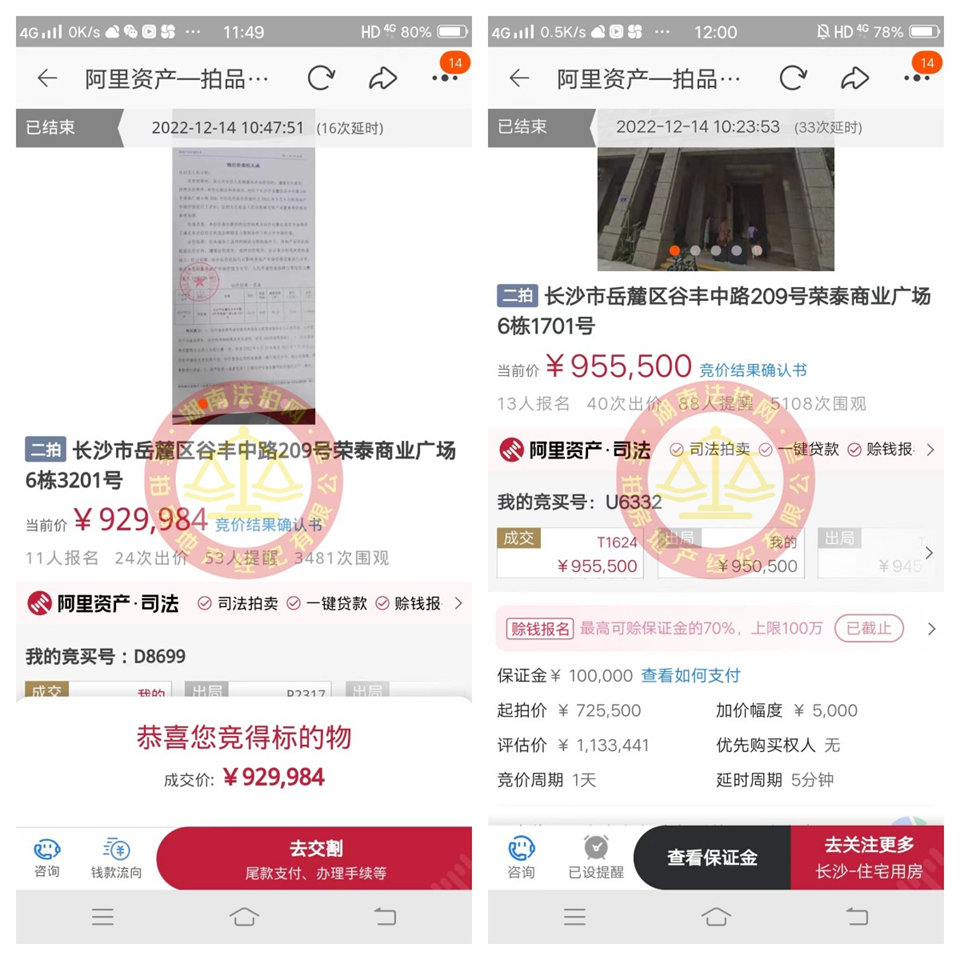 恭喜謝美女撿漏榮泰商業(yè)廣場法拍房一套，成功撿漏一二十萬，恭喜恭喜。