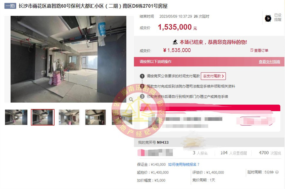 恭喜譚總夫婦撿漏保利大都匯二期法拍房一套，撿漏超十五萬，恭喜恭喜。