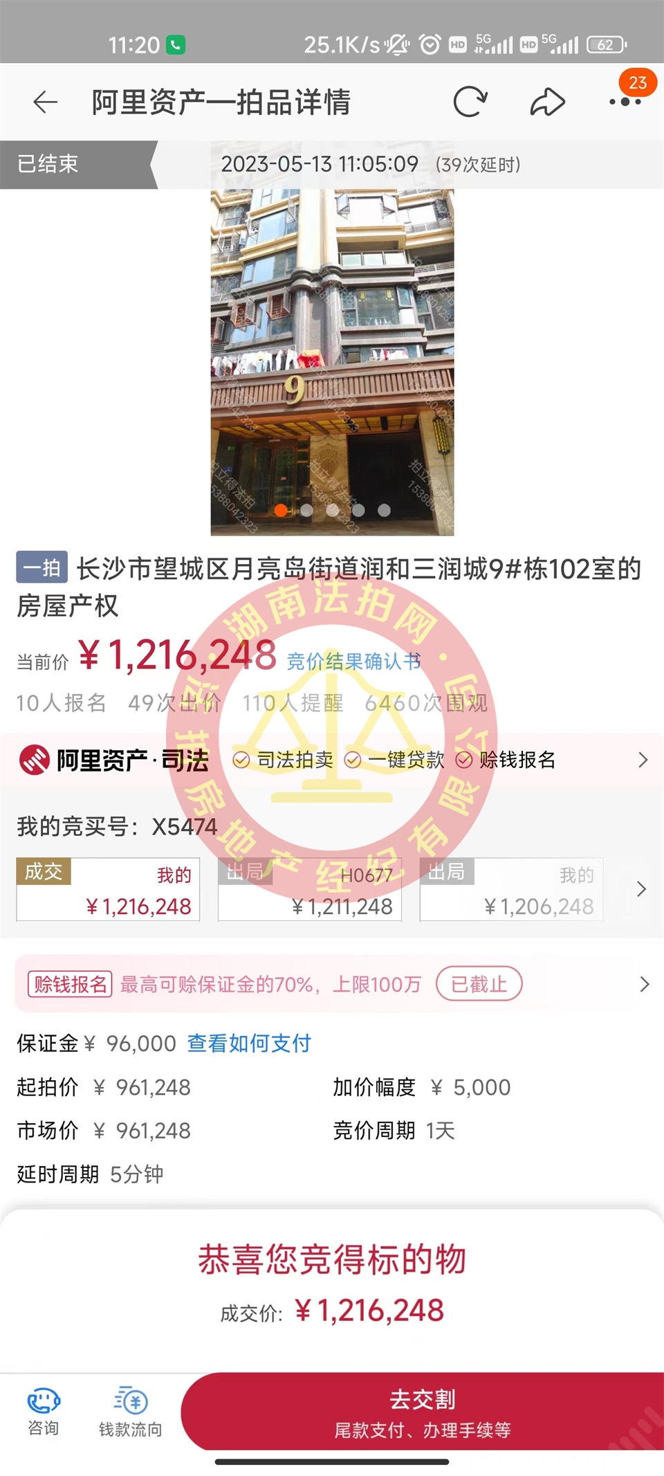 恭喜同事李真撿漏三潤城法拍房一套，撿漏不知道有幾十萬，恭喜恭喜。