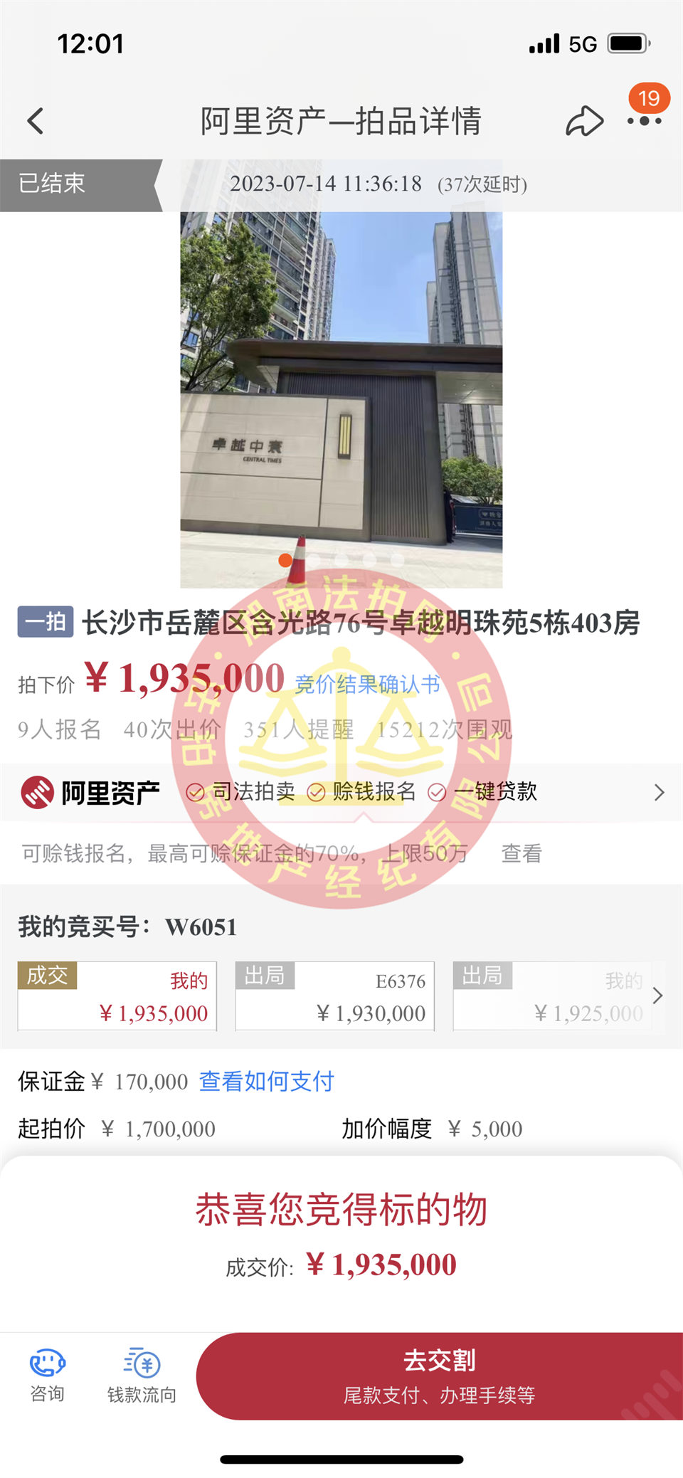 恭喜莫哥楊姐撿漏卓越中寰法拍房一套，撿漏十幾萬，恭喜恭喜。