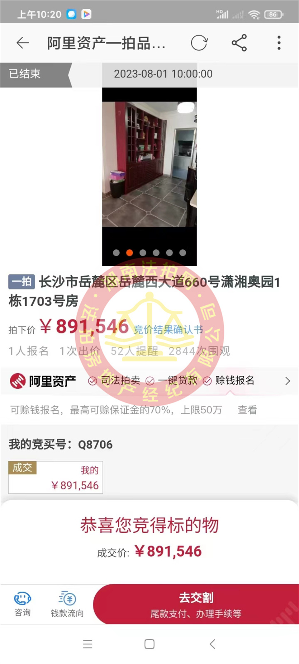 恭喜王先生撿漏瀟湘奧園法拍房一套，撿漏十萬以上，恭喜恭喜。