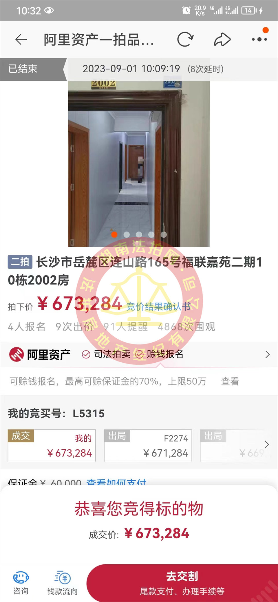 撿漏40萬，恭喜付美女撿漏洋湖和園法拍房一套，總價67萬拍的房子撿漏40萬，恭喜恭喜。