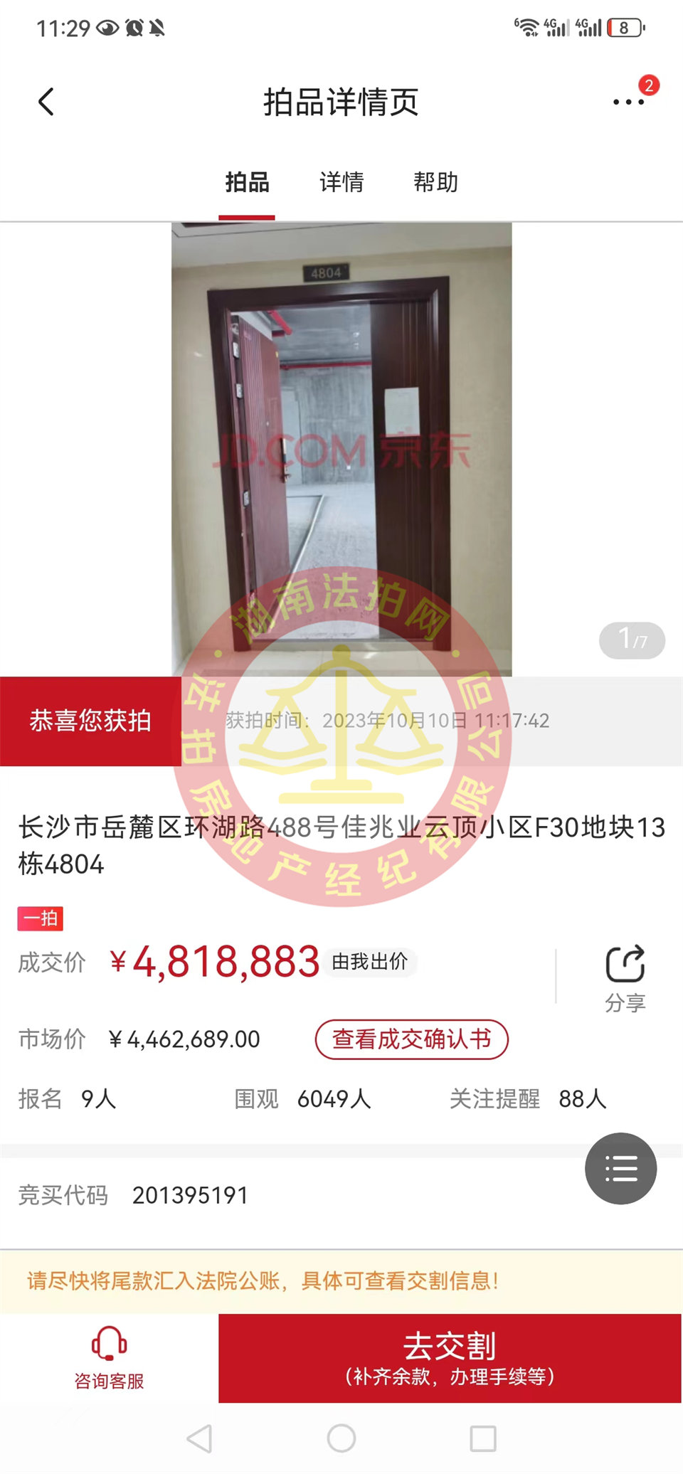 撿漏100萬，恭喜謝總撿漏（佳兆業(yè)天御）頂復(fù)雙層湖景大露臺雙學(xué)位大平層法拍房一套，恭喜恭喜。