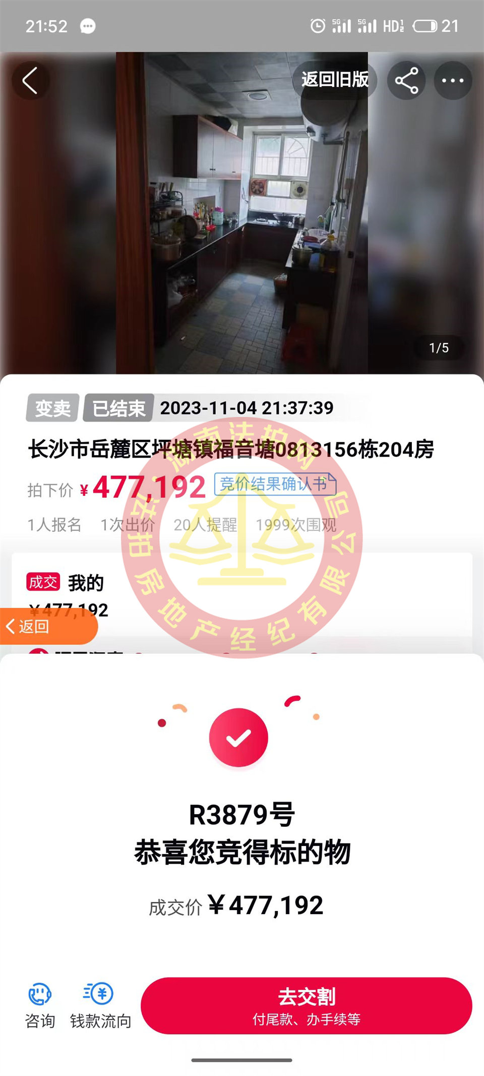 拆遷房，恭喜洪哥周姐再次撿漏大王山福音堂法拍房一套，買下來等拆遷，撿漏多少不好估計，恭喜恭喜。