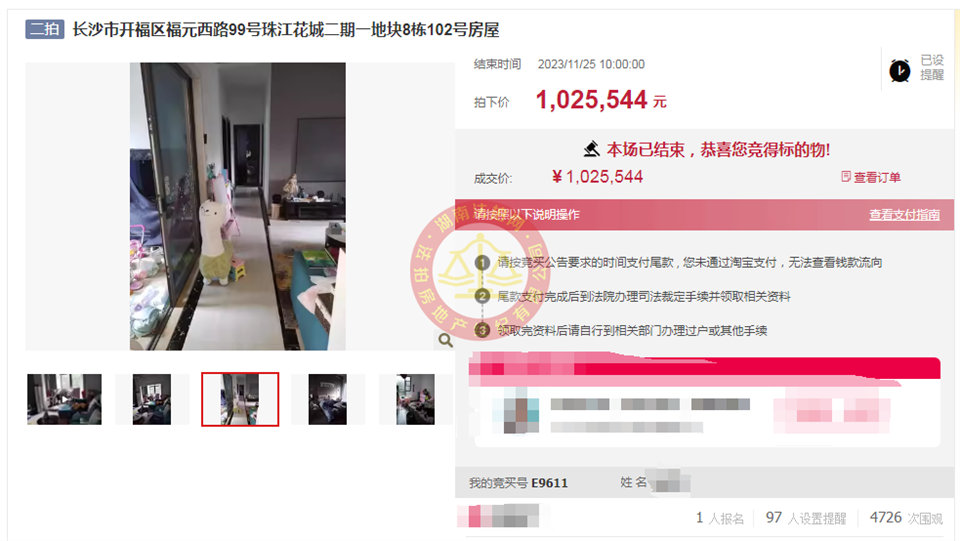 撿漏40-60萬，恭喜公司合伙人淑君撿漏珠江酈城探香里法拍房一套，恭喜恭喜。