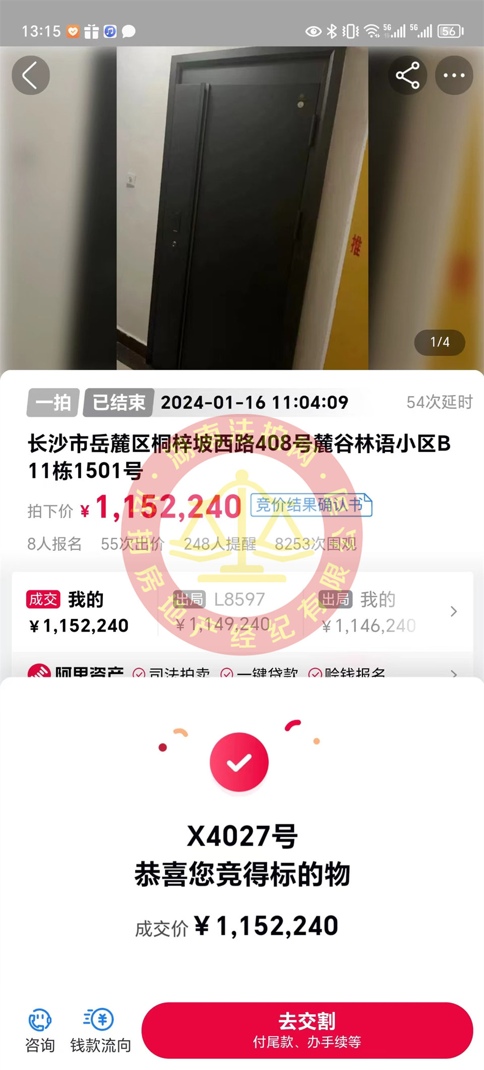 撿漏10-20萬，恭喜劉哥夫婦撿漏保利麓谷林語法拍房一套，恭喜恭喜。