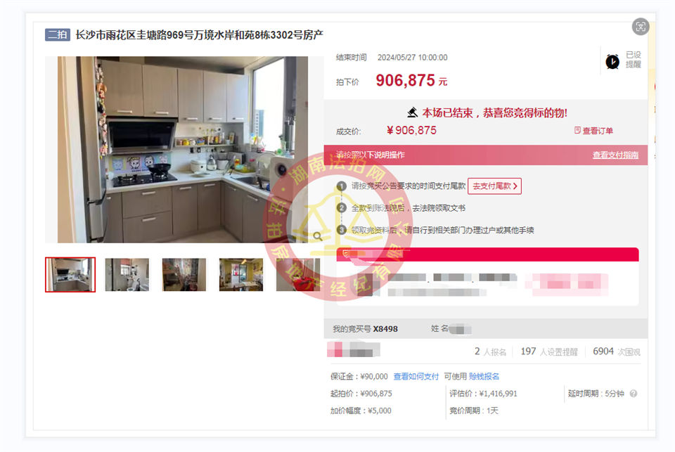 撿漏50萬，恭喜袁總撿漏萬境水岸和苑雙學(xué)位法拍房一套，二拍底價(jià)撿漏，超級(jí)香~