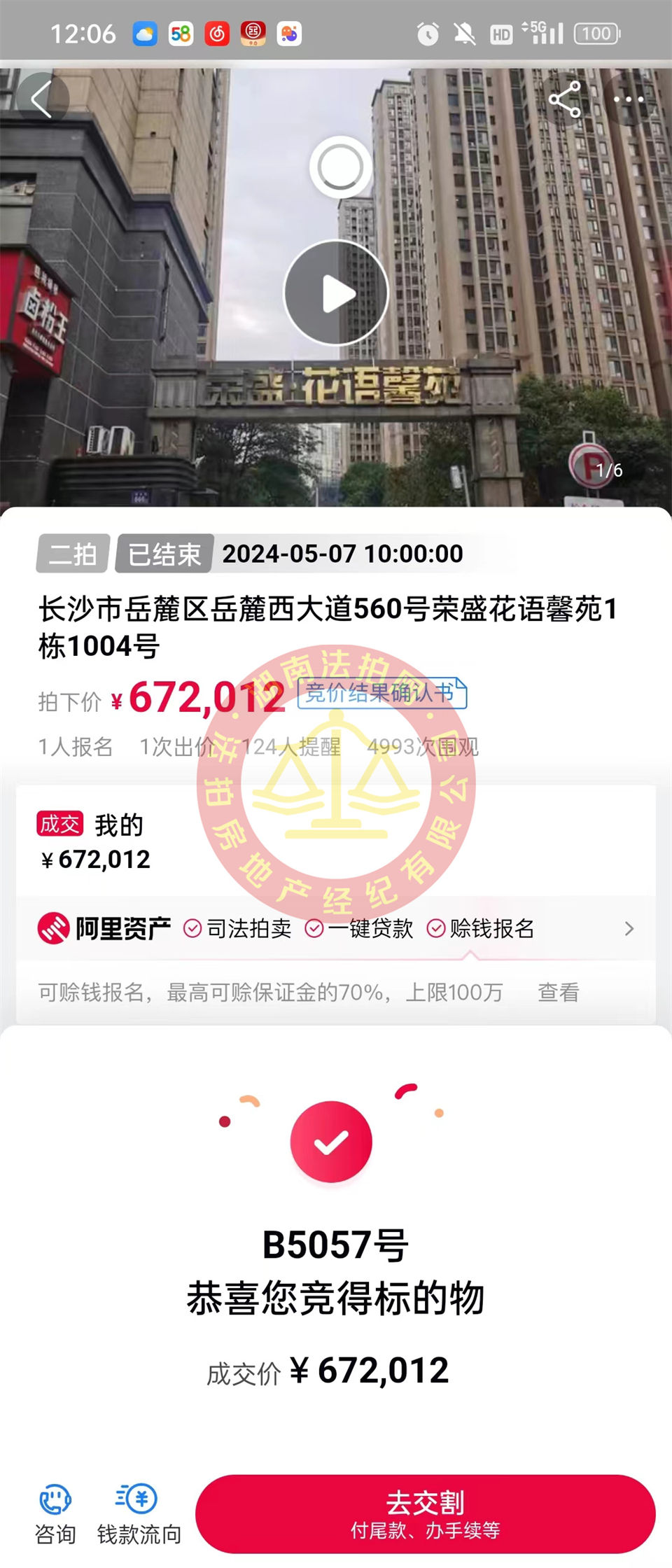 撿漏十幾萬，恭喜吳姐張哥撿漏榮盛花語馨苑法拍房一套，二拍底價(jià)撿漏，很香。