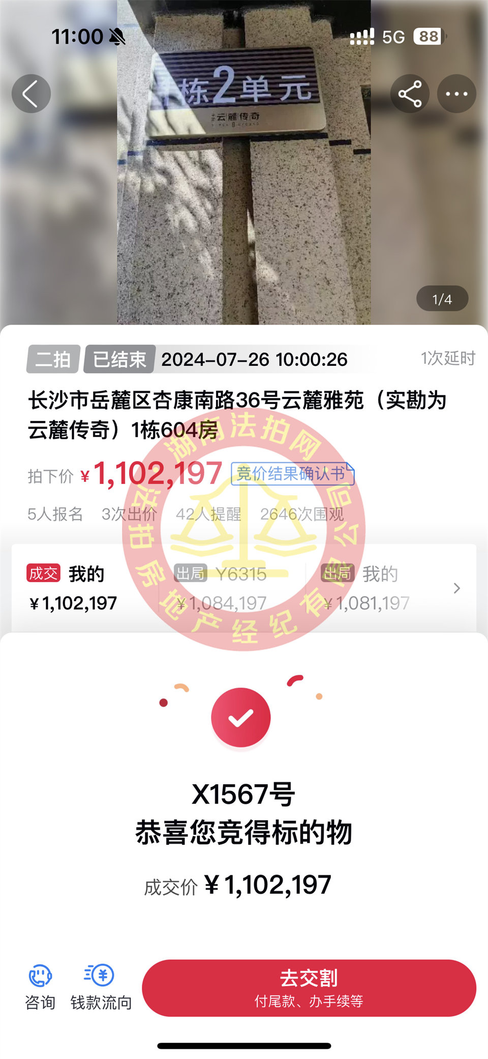 撿漏40-50萬，恭喜小蔣總撿漏中梁云麓傳奇洋房法拍房一套，二拍撿漏，超香。