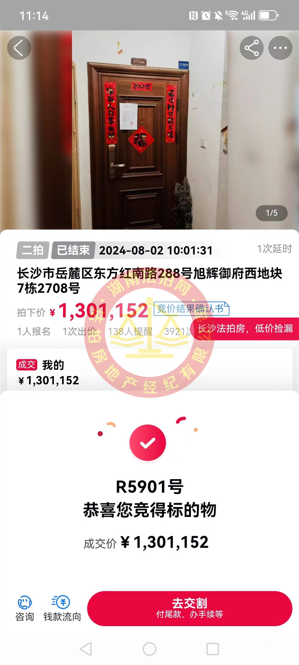 撿漏30萬以上，恭喜羅哥顏姐撿漏旭輝御府雙學(xué)位法拍房一套，比二手房香太多了。