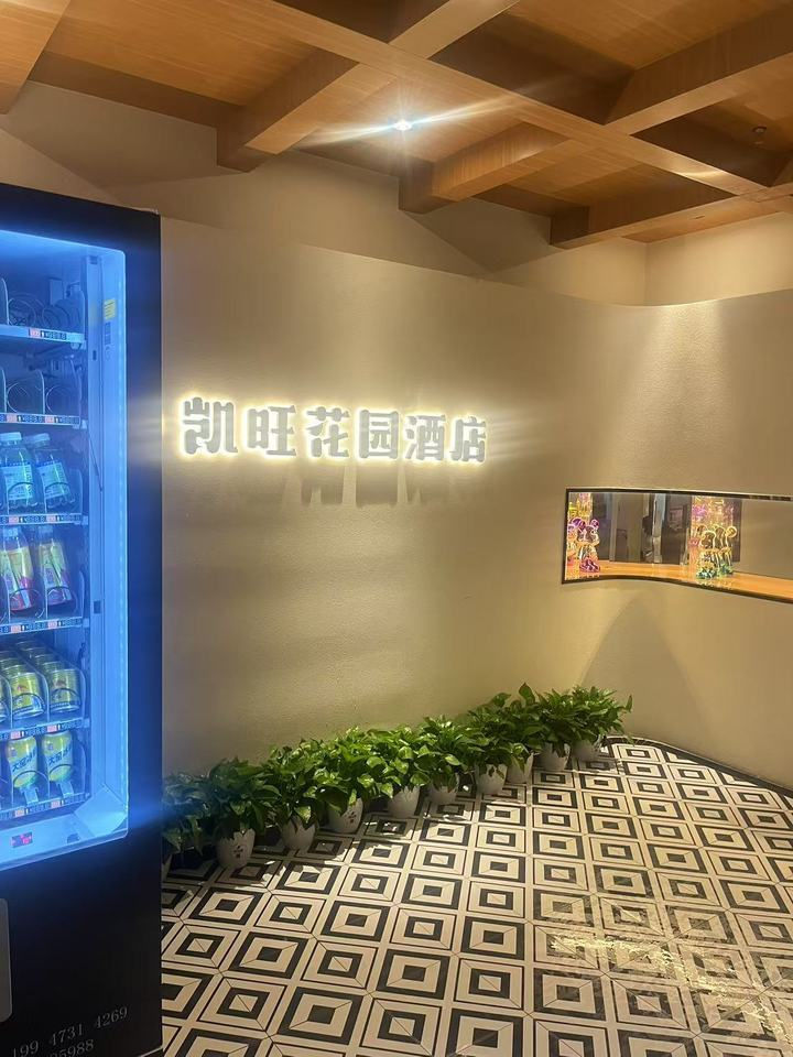 (高租金酒店 10年回本)湘雅路188號501號整層酒店(凱旺花園酒店) (高租金酒店 10年回本)湘雅路188號501號整層酒店(凱旺花園酒店)