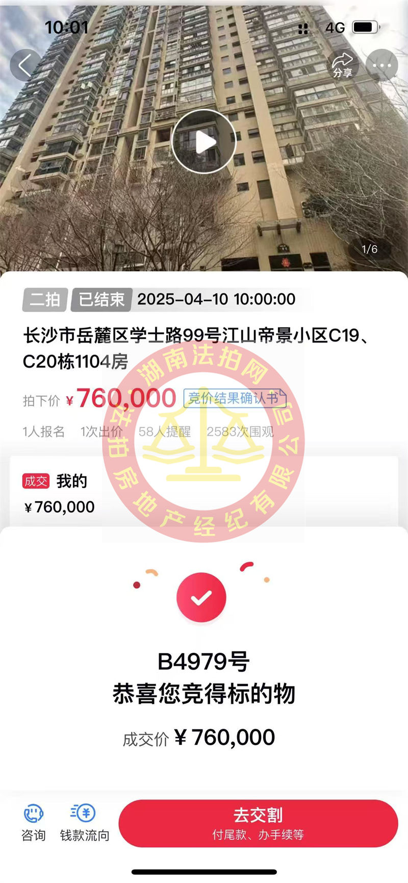 撿漏10多萬，?恭喜陳哥劉姐撿漏江山帝景雙學位房法拍房一套，帶頂級中學，還超便宜！