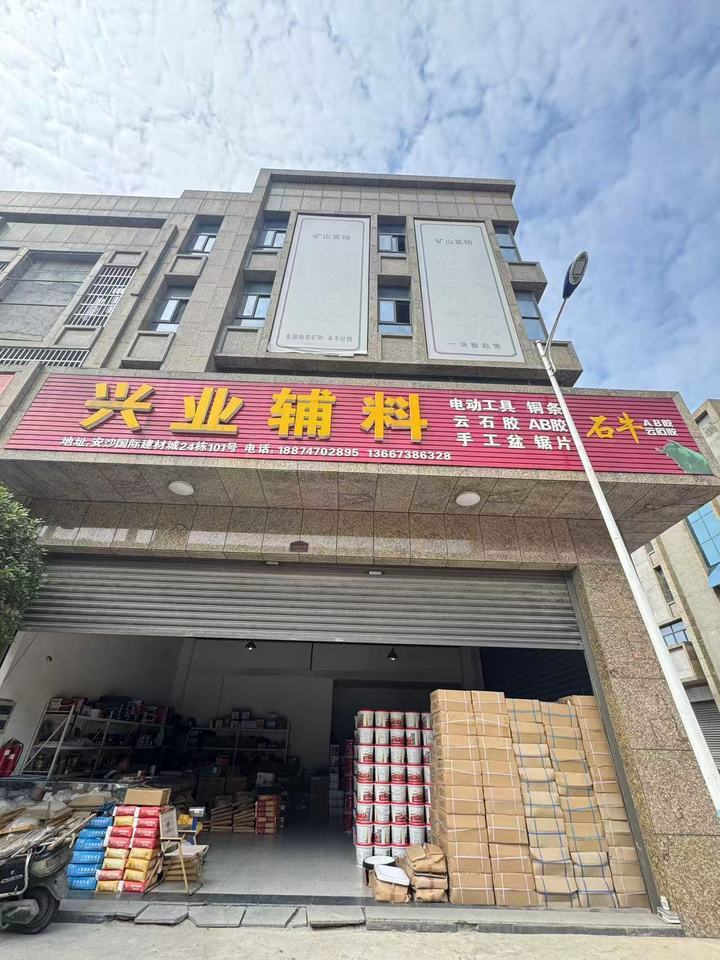 （1棟）安沙國(guó)際建材城24棟101室、201室