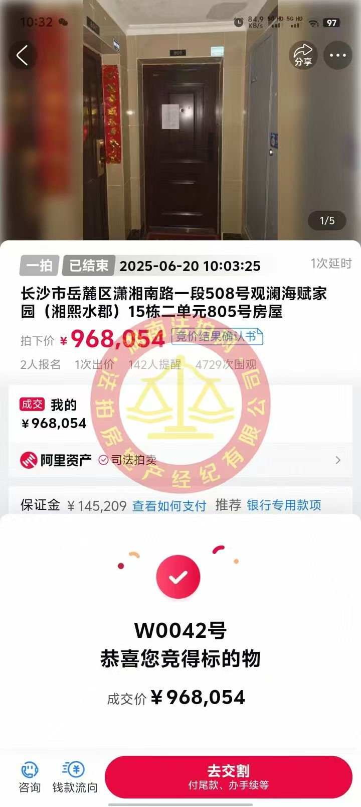 撿漏30萬左右，恭喜黃姐撿漏湘熙水郡精裝法拍房一套，純靠我們專業(yè)撿的漏~