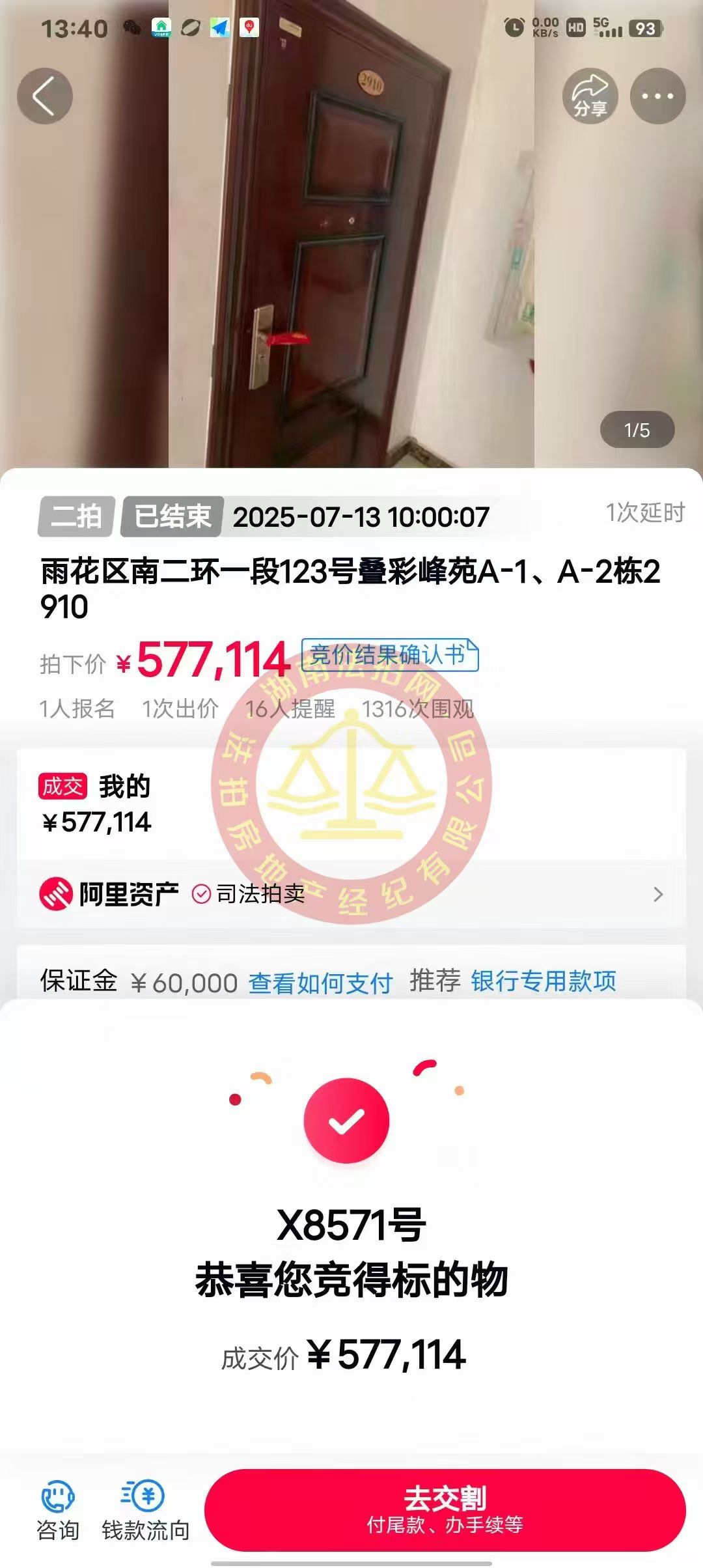 撿漏10多萬，恭喜客戶黃總撿漏疊彩峰苑（疊彩蘭亭）法拍房一套！