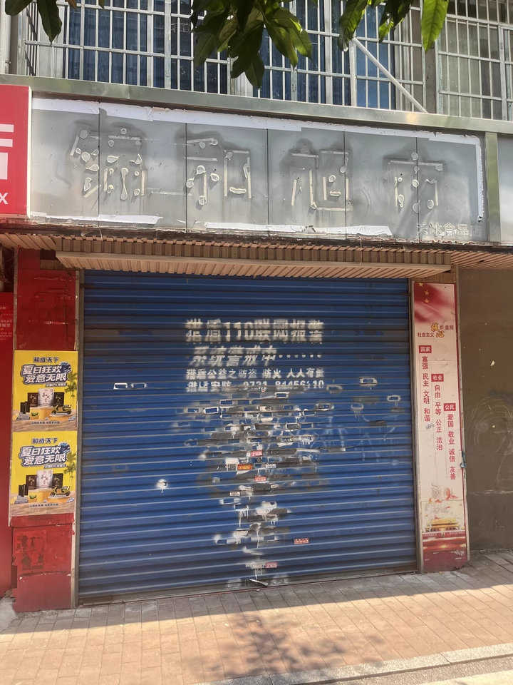 (門面 住宅)五一東村法拍房005棟106號 (門面 住宅)五一東村法拍房005棟106號