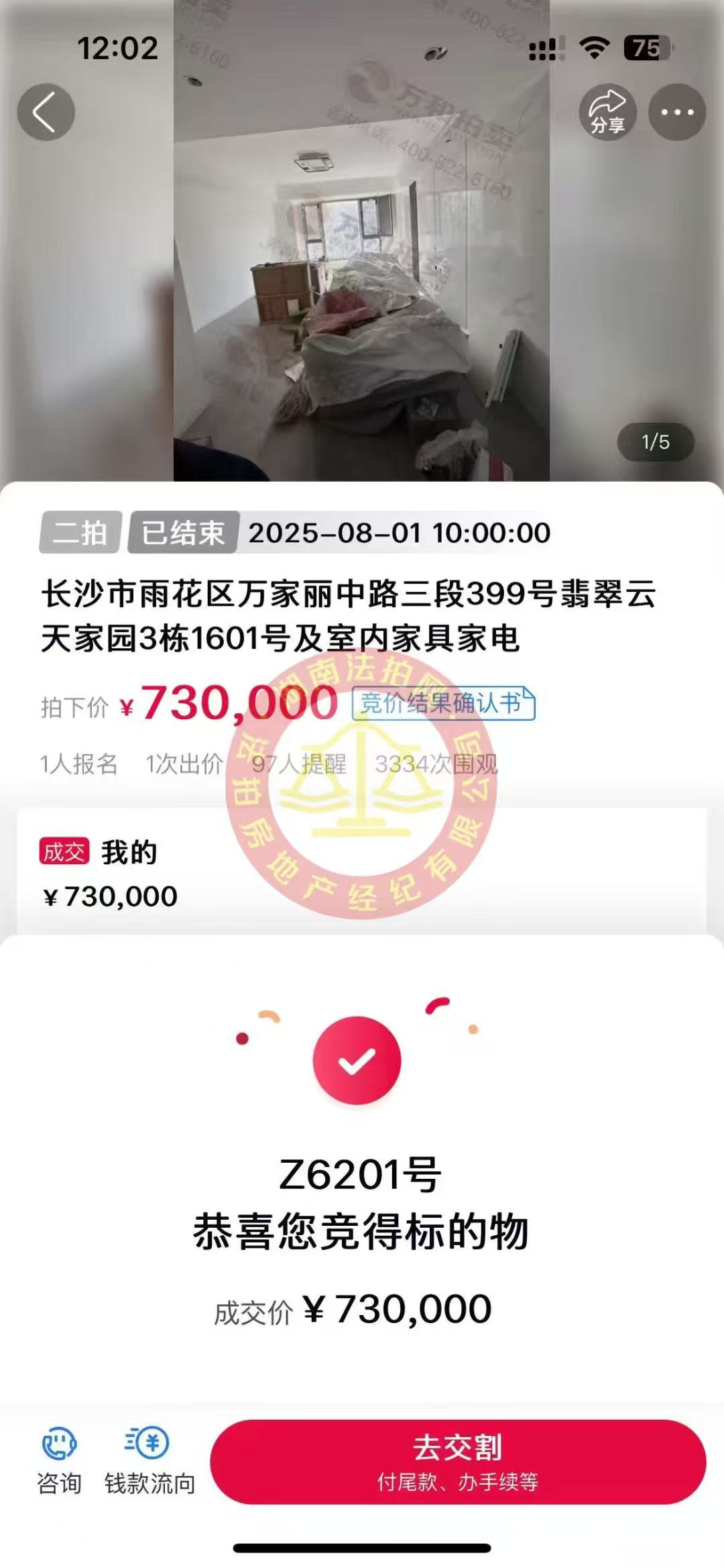 撿漏15萬以上，恭喜宋總夫婦撿漏翡翠云天全新精裝未入住法拍房一套，恭喜恭喜。