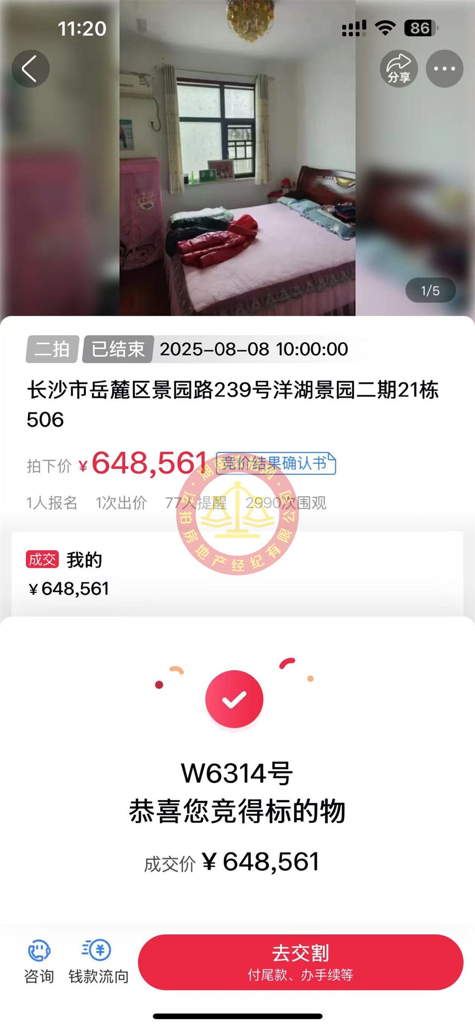 撿漏15萬以上，恭喜小黃總撿漏洋湖景園法拍房一套，這小區(qū)物業(yè)費和停車費都不要，真爽！