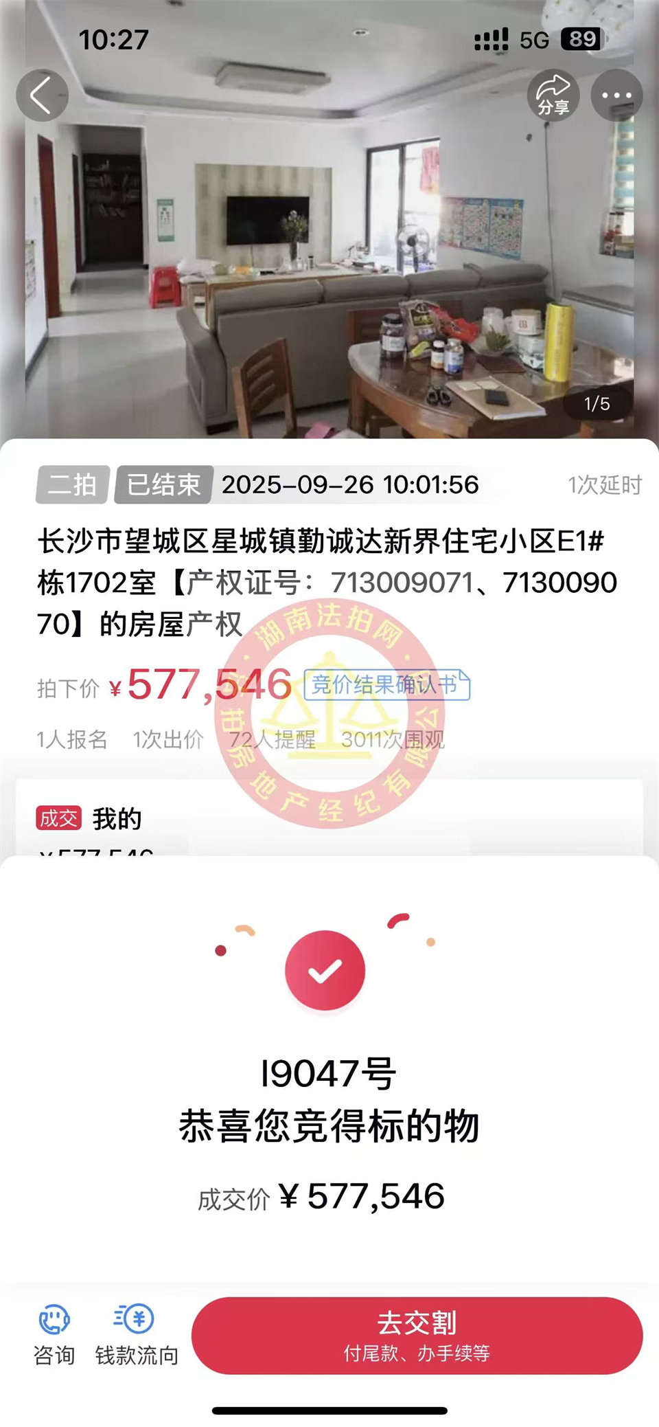 好房子沒客戶拍怎么辦？那我們就自己拍，恭喜老彭再次撿漏勤誠達(dá)新界法拍房一套，撿漏25萬以上