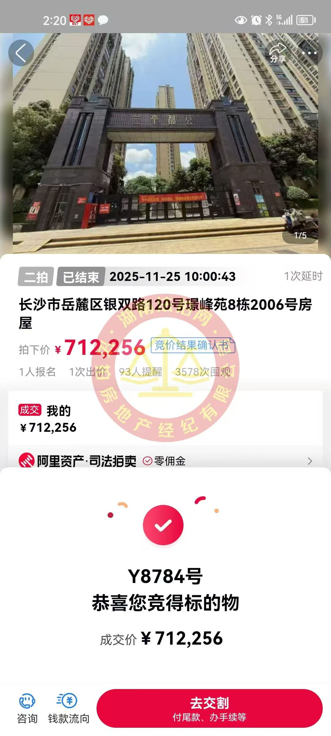 老彭今年拍的第5套房，撿漏30萬(wàn)以上，恭喜老彭?yè)炻┉Z峰苑（蘭亭都薈）法拍房一套。